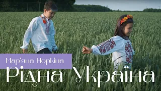 "Рідна Україна" виконує Мар'яна, гра на барабанах Родіон