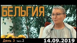 Ретрит (сатсанг) Пранджали в Бельгии, день 3 часть 2. Просветление. Пробуждение.