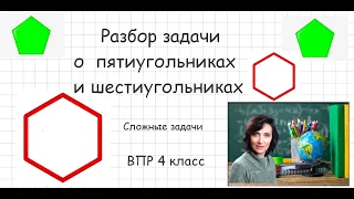 Задача о вершинах пятиугольников и шестиугольников