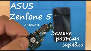 ASUS Zenfone 5 (ZE620KL) Замена разъема зарядки