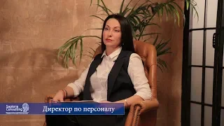 Директор по персоналу. Наталья Васильева.