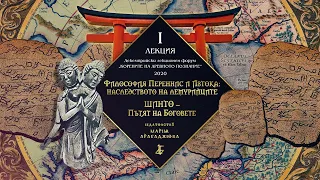 „ЛЕМУРИЯ: Философия Переннис и Изтока: наследството на Лемурийците; Шинто - "Пътят на боговете"