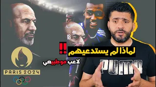 المنتخب الاولمبي العراقي وظلم كبير لاربع لاعبين من قبل راضي شنيشل !! اين اللاعب  اكو حزير