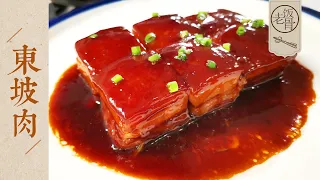 Dongpo Pork - Wine braised pork belly. Rich and savoury, tender that melts!