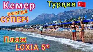 Турция 🇹🇷 ЗАЧЁТ❗ ПЛЯЖ отеля Loxia Comfort Resort Kemer 5*. Выбираем ХОРОШИЙ пляж в Кемере