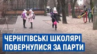 Перший день у школі: у Чернігові школярі повернулися за парти