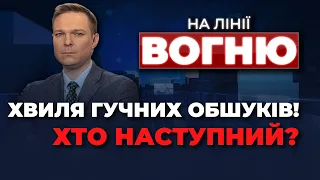 🔴Обшуки у Коломойського та Авакова - ДЕТАЛІ | Під Резніковим хитається крісло / НА ЛІНІЇ ВОГНЮ