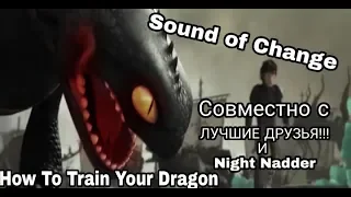 HTTYD "Sound of Change" (Совместно с Night Nadder)