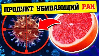 ТОП-6 полезных ПРОДУКТОВ, которые могут предотвратить и УБИТЬ РАКОВЫЕ клетки