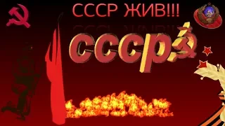 Советский народ проголосовал за сохранение СССР на Референдуме 17 марта 1991 года