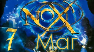 Nox - Маг - Первый раз - Прохождение #7