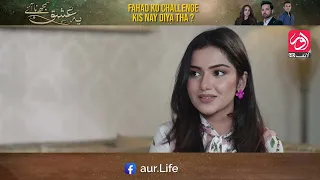 Pakistani Drama | Yeh Ishq Samajh Na Aaye | Kiya Rida Aur Shahan Ki Shadi Ho Paye Gi?