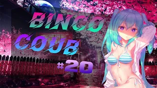 Binko coub #20 | anime amv / gif / music / аниме / coub / BEST COUB /