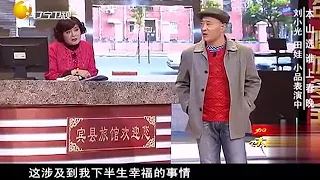 小品 趙四相親，意外發現多了個情敵，當場跟人撂狠話！不愧是我四哥