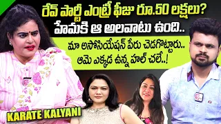 Karate Kalyani Shocking Comments On Hema Behaviour | Rave Party In Bangalore | SumanTV