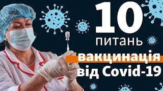 Шоки, тромби, серце, антитіла: топ-лікарі відповідають на 10 питань про вакцинацію від коронавірусу