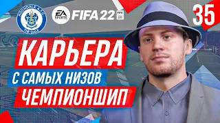 Прохождение FIFA 22 [карьера] #35