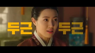 The Princess and the Matchmaker - Trailer (궁합 예고편)