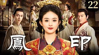 [EngSub] 凤印 22|卑微宫女赵丽颖受尽凌辱,一跃为上逆袭高位,执掌宫闱生杀大权