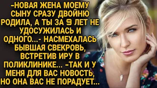 - Новая жена моему сыну двойню родила, а ты пустышка! - смеялась свекровь, но ответ невестки...