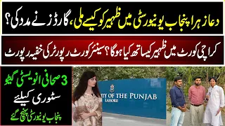 Dua Zahra Punjab Univeristy Main Enter Kaisay Hoi Zaheer Ko Kaisy Mili | Sunday Ko Univeristy Q Open