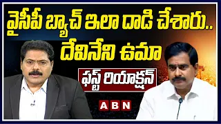 TDP Devineni Uma First Reaction With ABN On YCP Stones Attack | CM YS Jagan | ABN Telugu