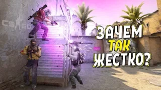 CS:GO - ЗАЧЕМ ТАК ЖЕСТКО?