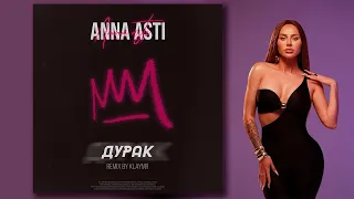 ANNA ASTI - Дурак (klaymr remix)