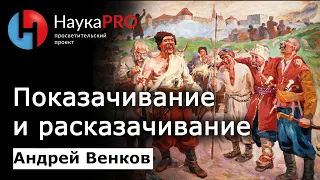 Расказачивание и показачивание – историк Андрей Венков | История казачества | Научпоп