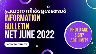 How to Apply for NTA UGC NET June 2022  | Important Instructions from Information Bulletin