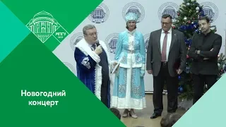 Новогодний концерт в Главном корпусе МПГУ. 30 декабря 2019 г.