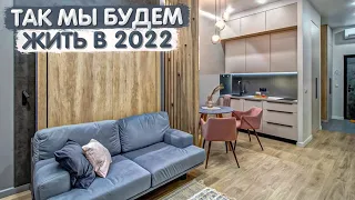 Такое жилье будут покупать в 2022 году. Посмотрите этот обзор перед покупкой квартиры. Студия 27м2