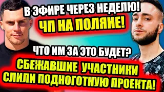 Дом 2 новости и слухи (07.02.2022) 7 февраля 2022 (Дом 2 Новая любовь)