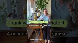 Английские фразы благодарности #shorts