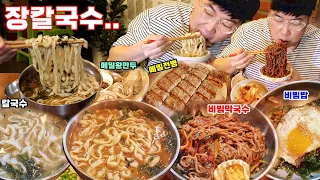 Traditional Korean Food: Knife-cut Noodles with Gochujang and Soy Bean Paste Inside KOREAN MUKBANG