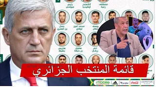 قائمة المنتخب الوطني الجزائري بيتكوفيتش يصدم العجوز المدرب السابق