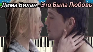 Дима Билан - Это Была Любовь (на пианино Synthesia)