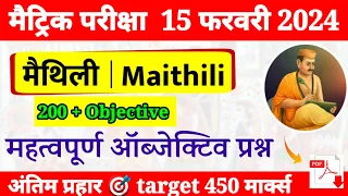 15 फरबरी 2024 मैट्रिक परीक्षा मैथिली का मैरराथन क्लास//bseb 10th matric maithili viral questions