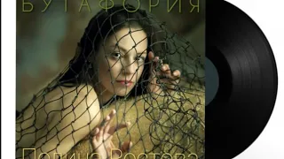 Полина Ростова - Бутафория #ПолинаРостова #Polina_Rostova #Полина