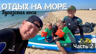 НА МАШИНЕ В ПАЛАТКЕ НА МОРЕ ДИКАРЯМИ. БУГАЗСКАЯ КОСА