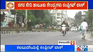 Complete Lockdown In Kalaburagi | Ground Report