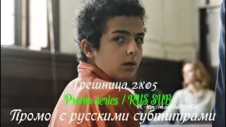 Грешница 2 сезон 5 серия - Промо с русскими субтитрами (Сериал 2017) // The Sinner 2x05 Promo