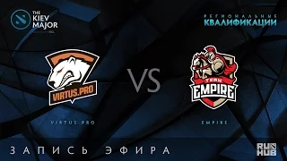 Virtus.pro vs Empire, Kiev Major Quals СНГ, game 1 [V1lat, Nexus]