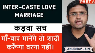 INTER-CASTE LOVE MARRIAGE | माँ-बाप मानेंगे तो शादी करूँगा वरना नहीं। By Anubhav Jain