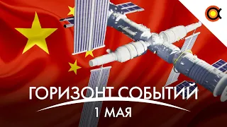 Китайская станция на орбите, Антиматерия около нас, Blue Origin против NASA: #КосмоДайджест 109