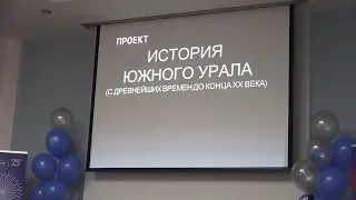 «История Южного Урала. С древнейших времен до конца ХХ века»