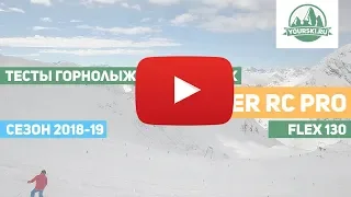 Тест горнолыжных ботинок Fischer RC PRO 130