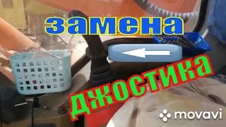 ЗАМЕНА ДЖОСТИКОВ УПРАВЛЕНИЕ!