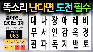 똑소리나는 분들도 만점은 쉽지 않습니다! 숨은단어찾기, 치매예방, 치매테스트, 치매예방퀴즈, 단어퀴즈, 치매예방활동, 낱말퀴즈, 뇌건강, 가로세로낱말퍼즐, 한글공부, IQ, EQ