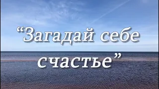 В самый влиятельный день года Практика-инициация желаемых изменений. Процветайте!